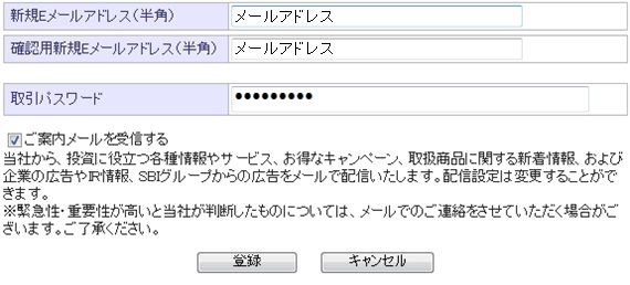 Eメールアドレスはどのように変更をするのでしょうか Sbi証券