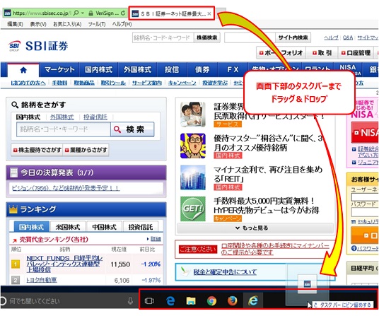 Sbi証券webサイトのショートカットをタスクバーにピン留めしたい Windows10 Sbi証券