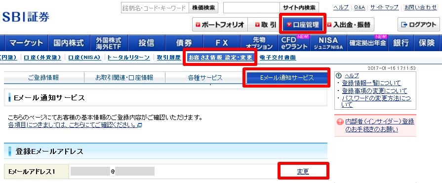 Eメールアドレスはどのように変更をするのでしょうか Sbi証券