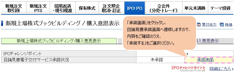 ブックビルディング申込画面にて 申込 ボタンをクリックしても画面が進まないのはなぜですか Sbi証券