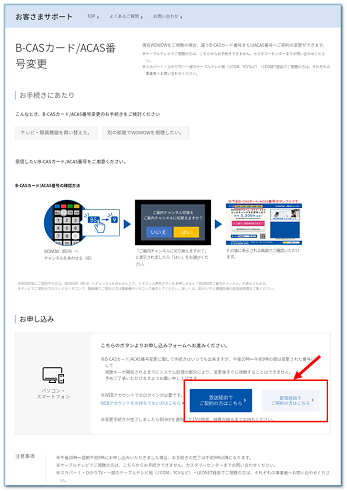 B Casカード番号またはacas番号の変更方法は