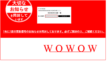 昨日省略作りますwowow 更新信号19 Iswon Jp