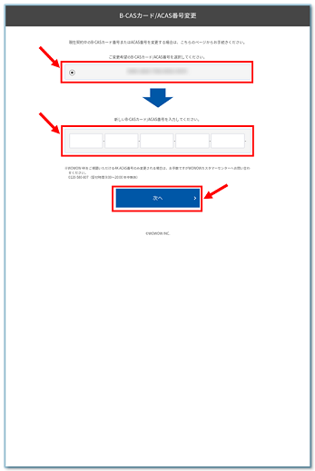 Wowow 4k 4k放送登録casの変更方法は